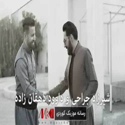 کاغه‌ز ده‌نوسم بو له‌یلا